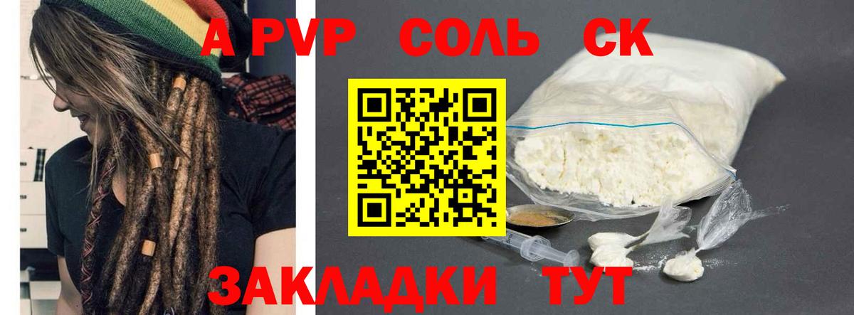 Первоуральск  Alpha-PVP крисы CK  А ПВП Crystall  A-PVP  A-PVP СК КРИС  что такое наркотик  Вход с VPN 