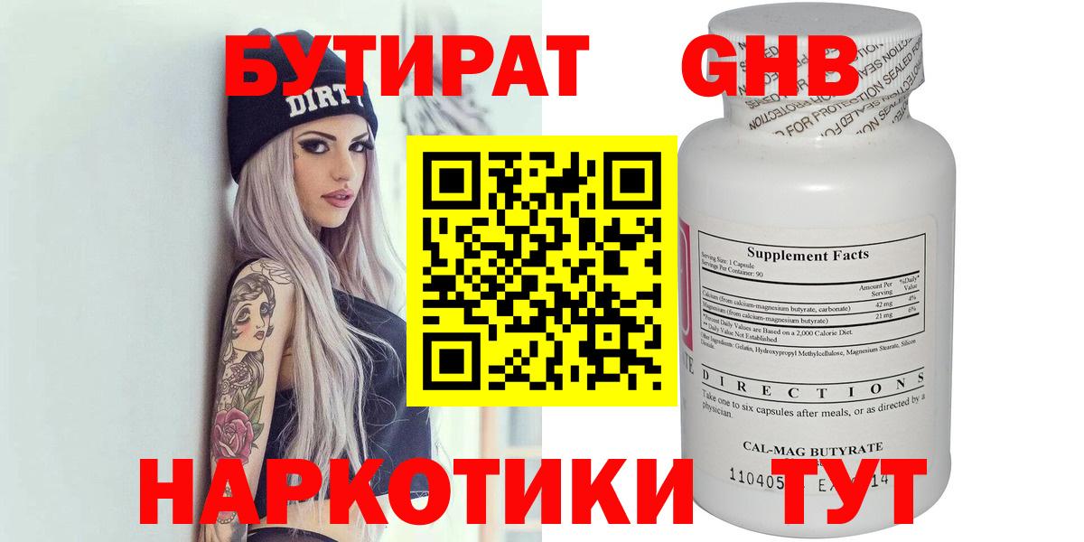 Бутират BDO  Вход с VPN  Первоуральск 