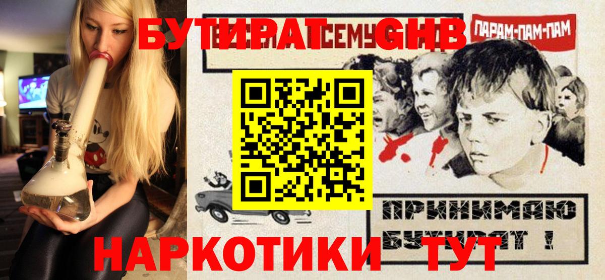 БУТИРАТ 1.4BDO Первоуральск