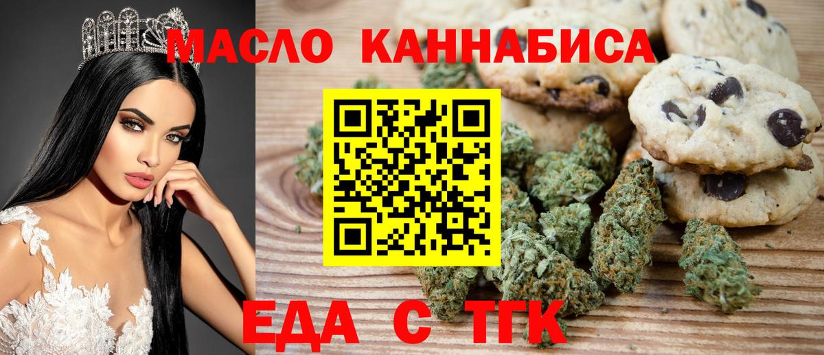 Печенье с ТГК конопля  Вход с VPN  Первоуральск 