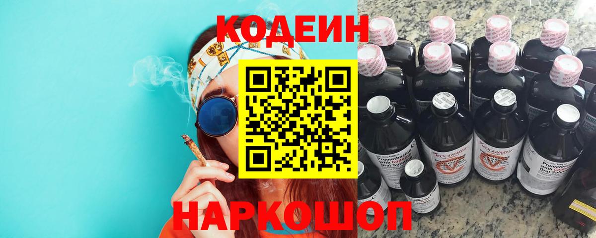 Codein напиток Lean (лин)  Кодеиновый сироп Lean напиток Lean (лин)  Вход с VPN  Первоуральск 
