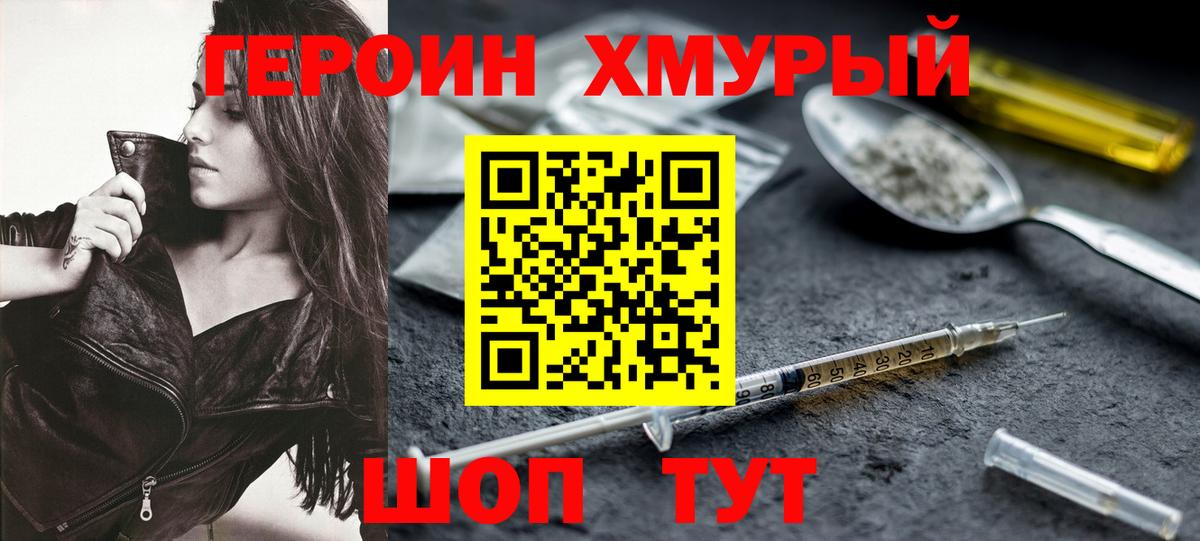 ГЕРОИН афганец Первоуральск
