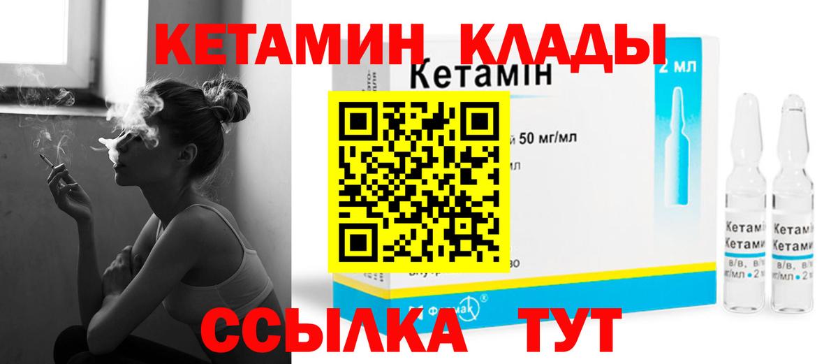 Кетамин VHQ Первоуральск
